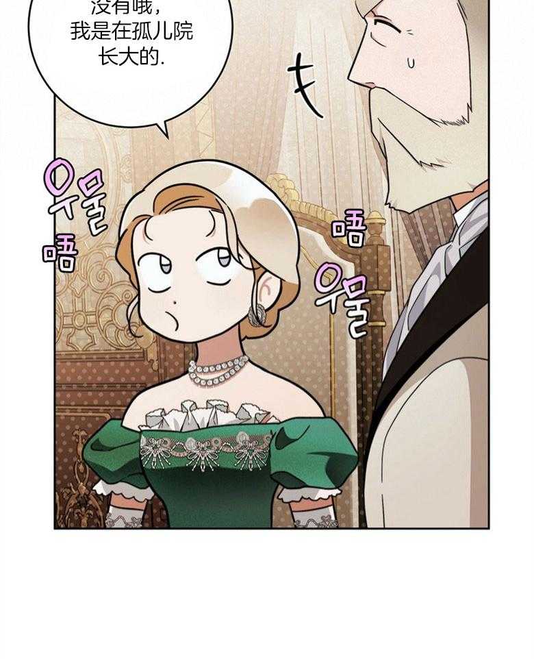 落魄魔女与司令官 第34话 孩子的共情 第16页