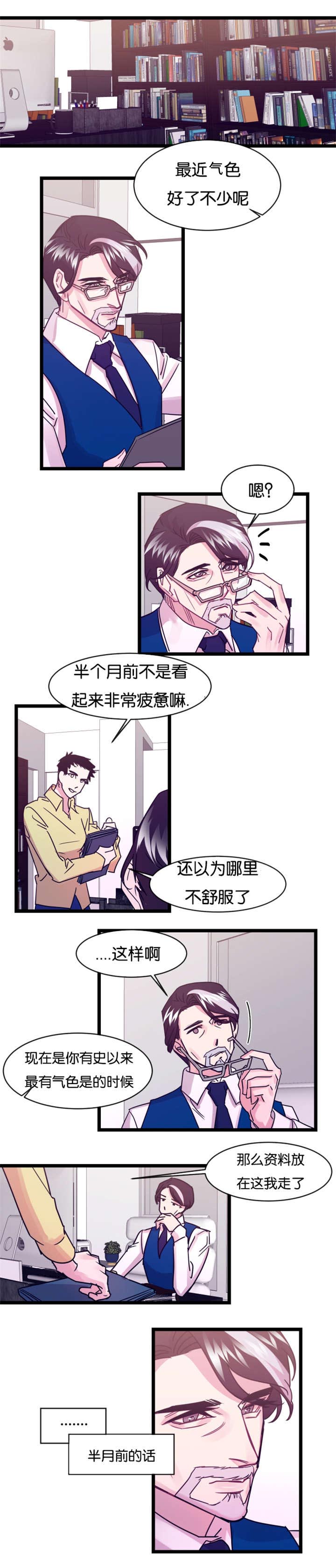他是一条龙 第10话 第15页