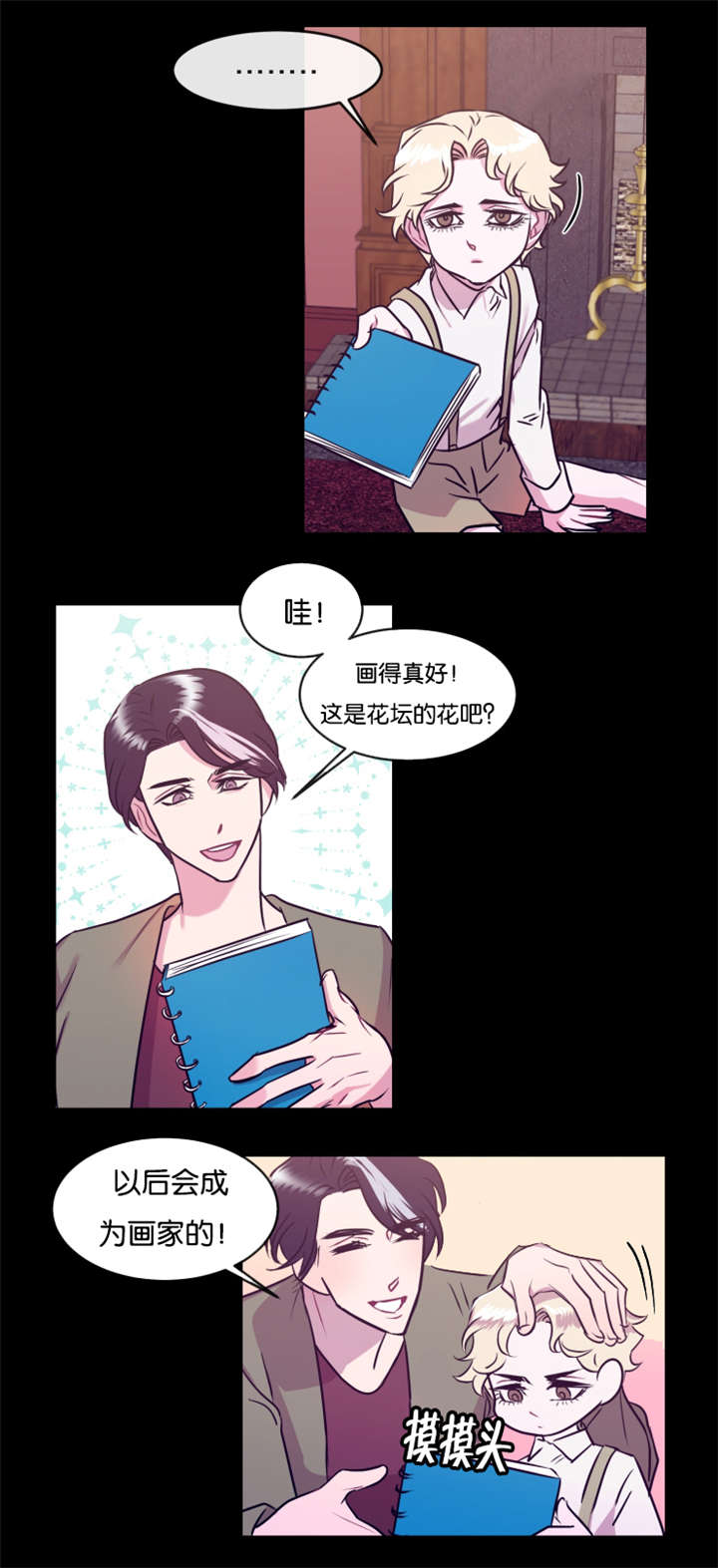 他是一条龙 第14话 第16页