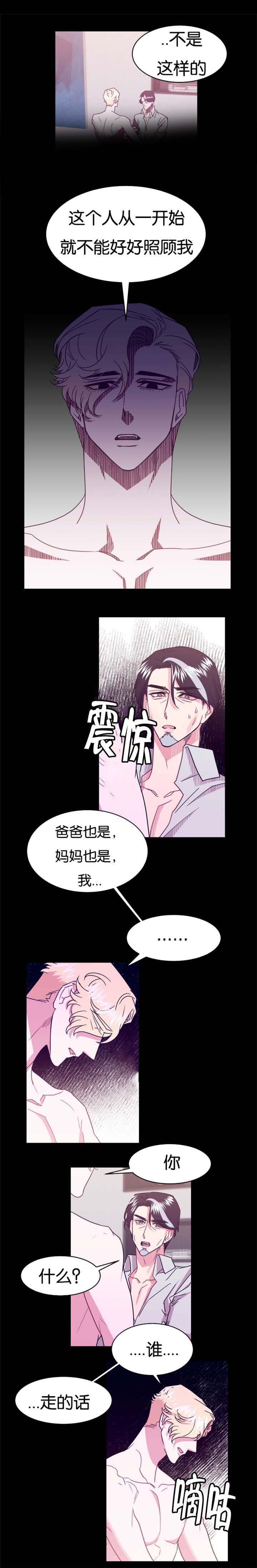 他是一条龙 第18话 第18页