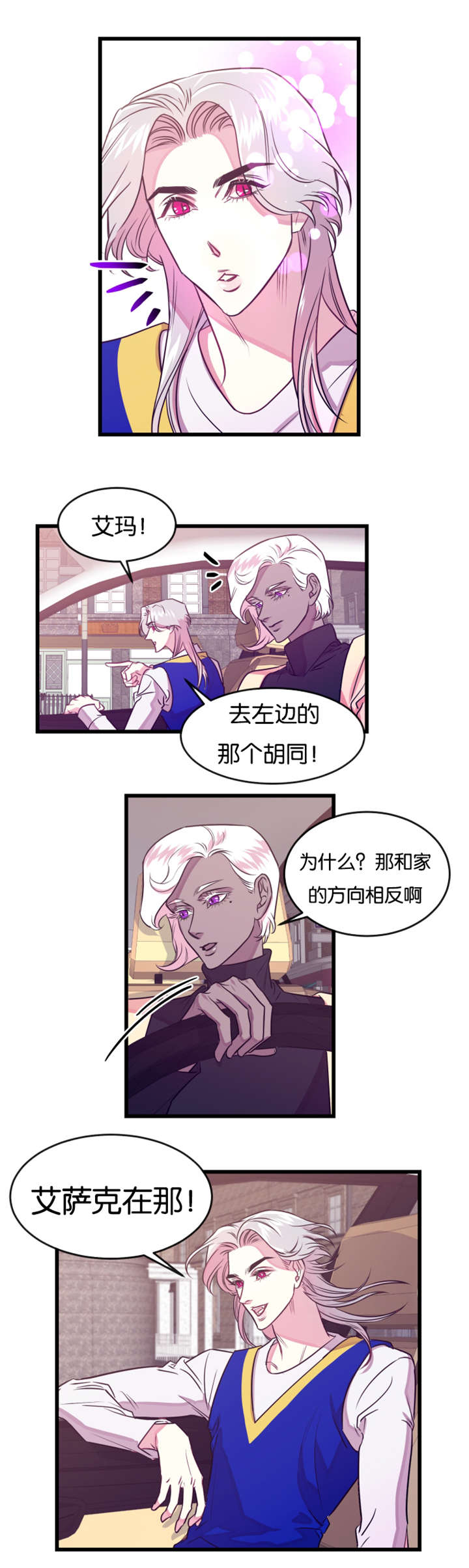 他是一条龙 第21话 第17页