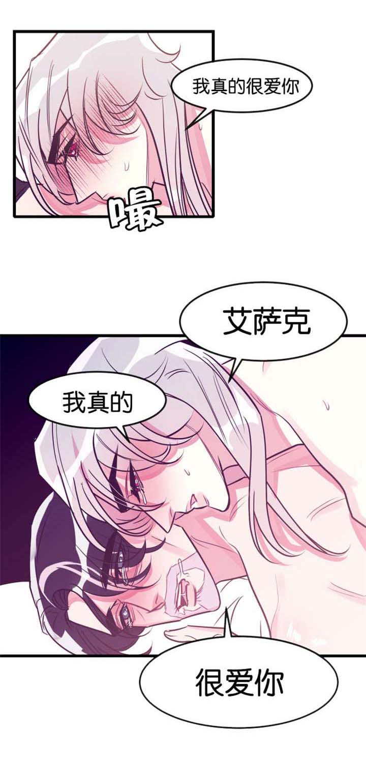 他是一条龙 第23话 第18页