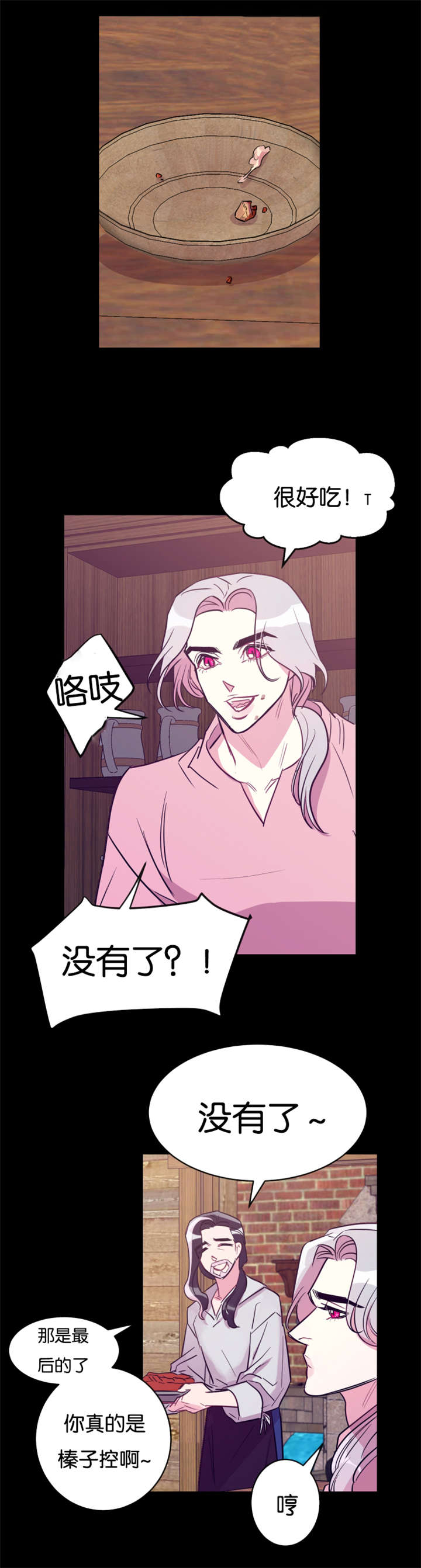 他是一条龙 第30话 第16页