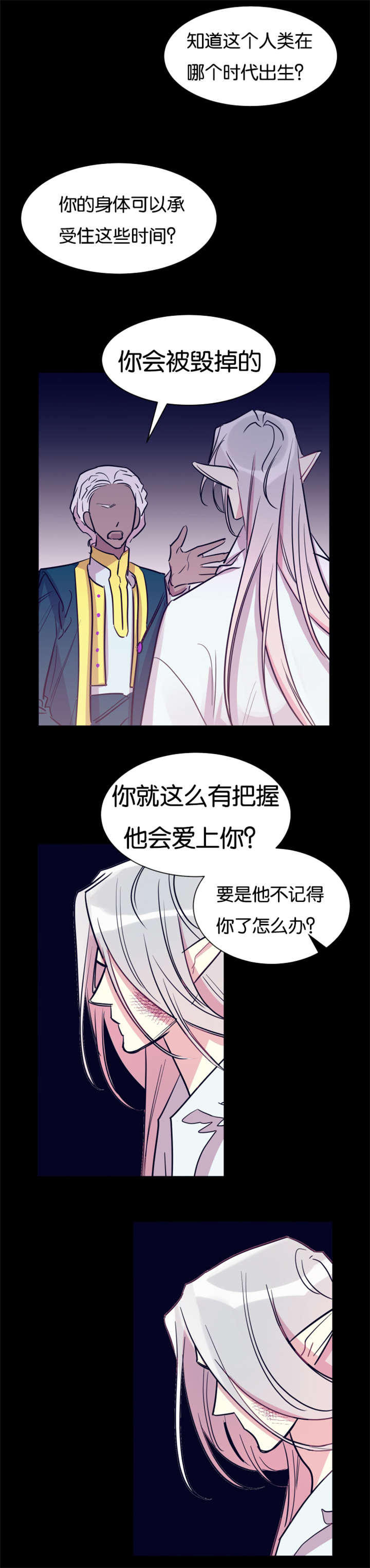 他是一条龙 第41话 第14页
