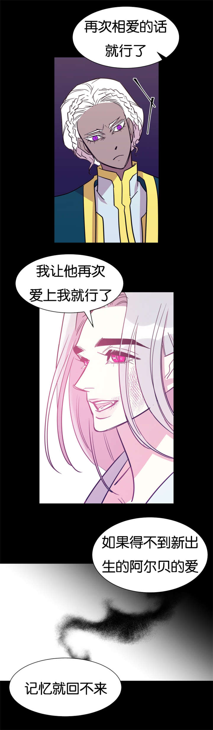 他是一条龙 第41话 第15页