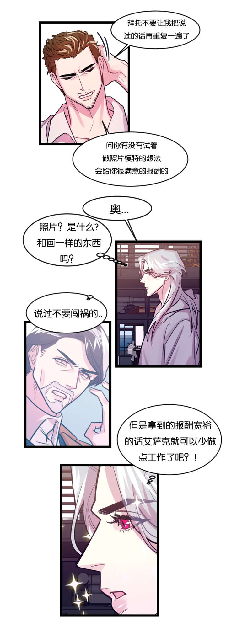 他是一条龙 第5话 第18页