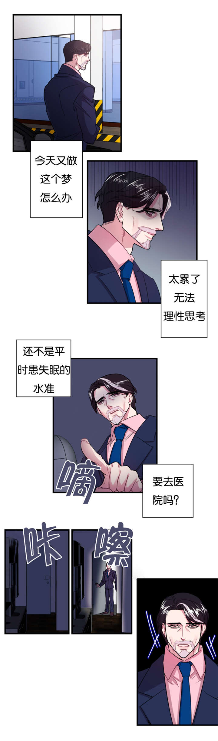 他是一条龙 第1话 第5页