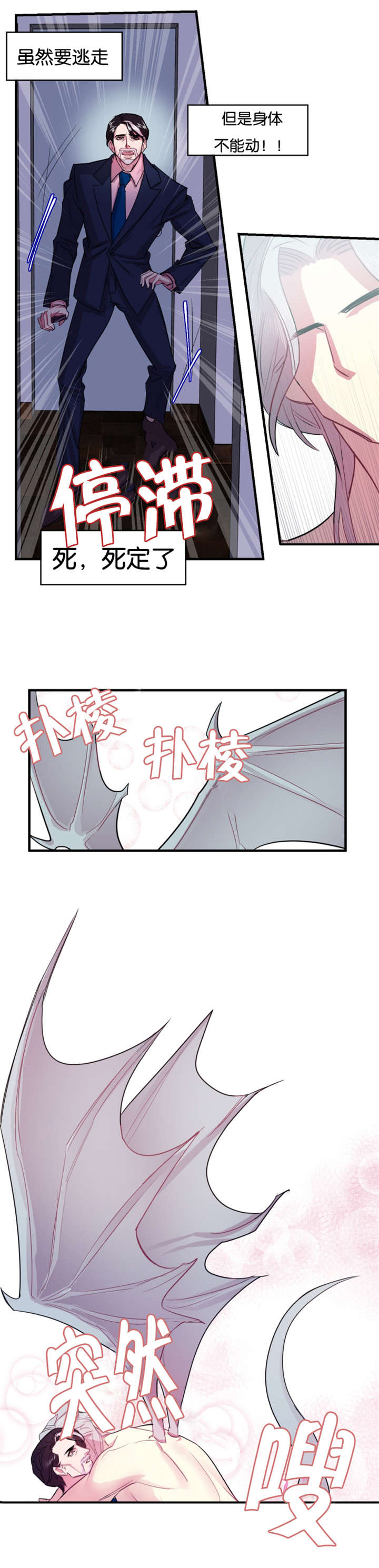 他是一条龙 第1话 第8页