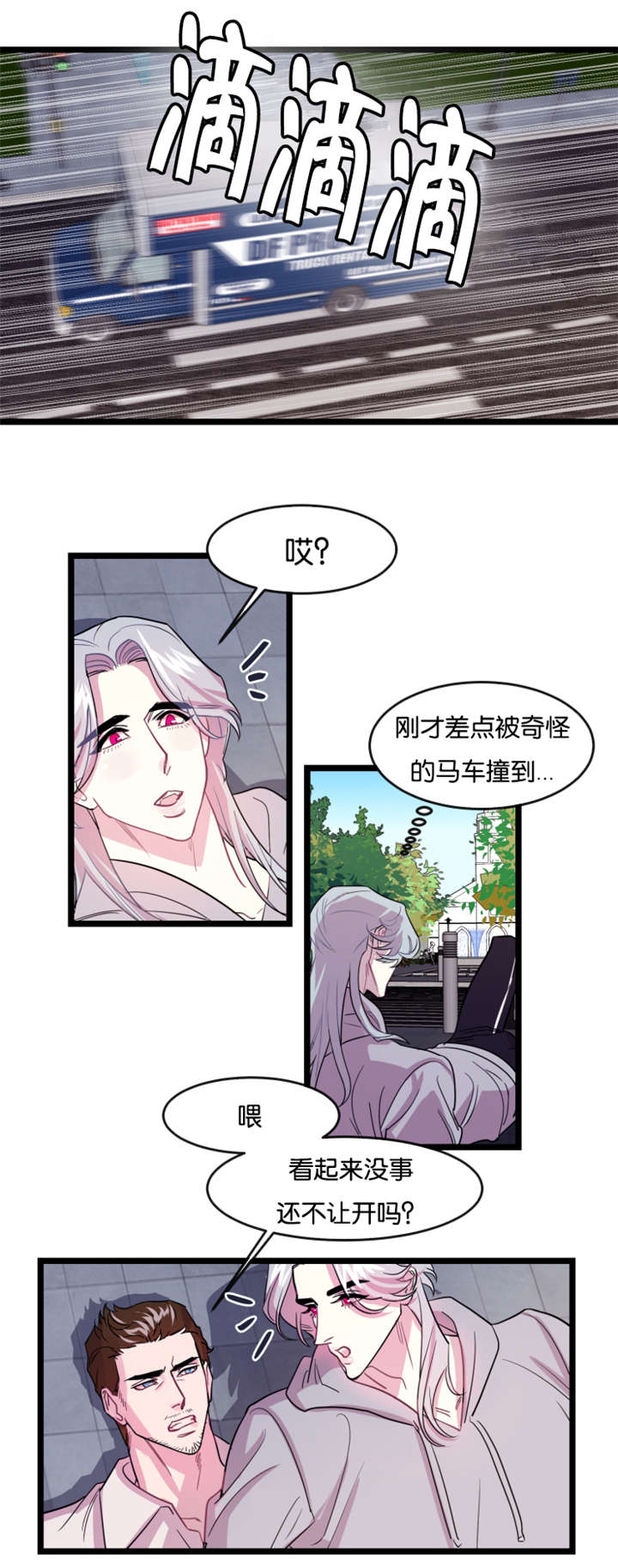 他是一条龙 第5话 第1页