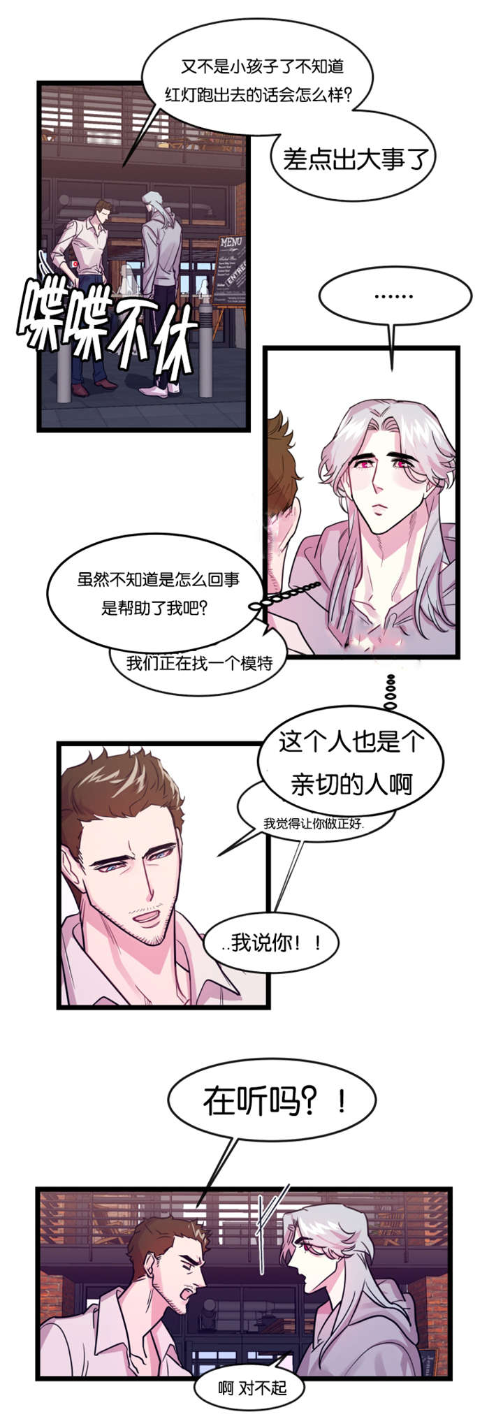 他是一条龙 第5话 第2页