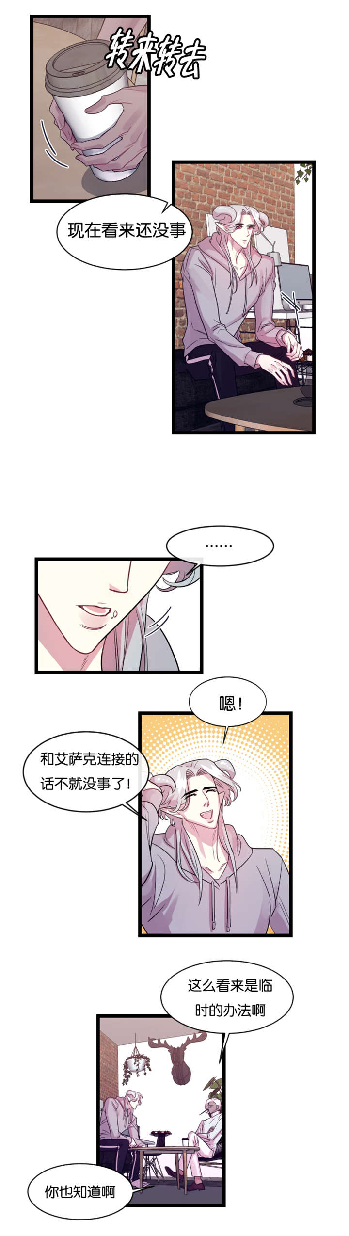 他是一条龙 第5话 第11页