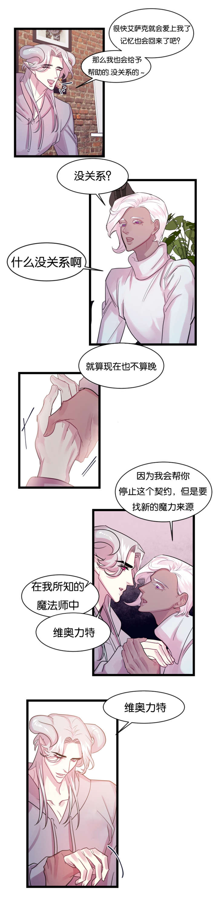 他是一条龙 第5话 第12页