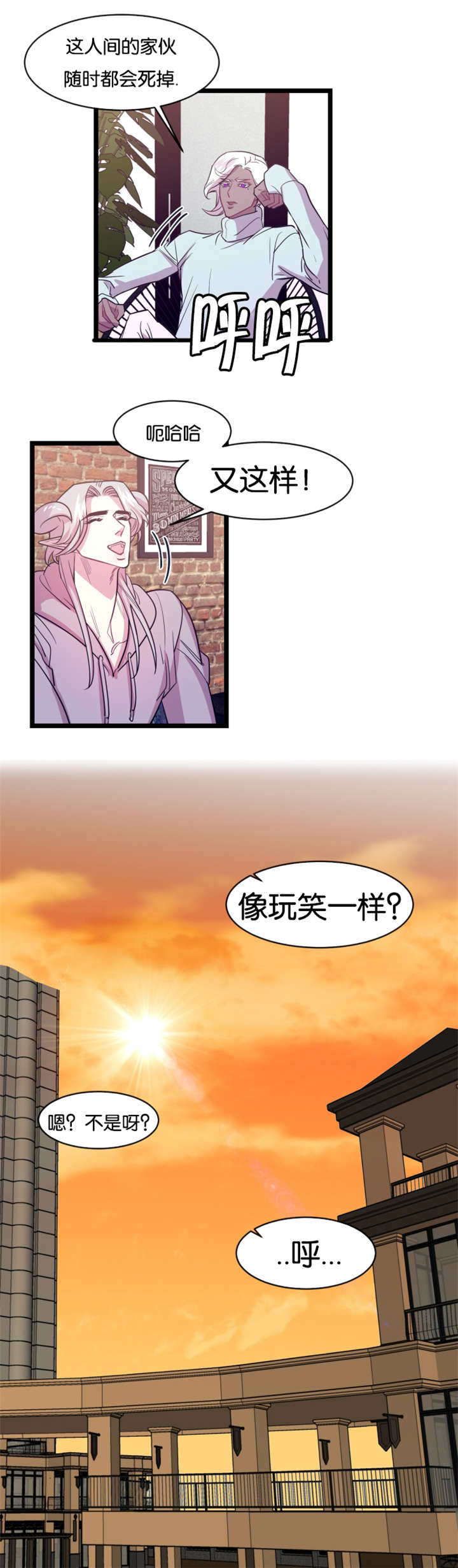 他是一条龙 第5话 第14页