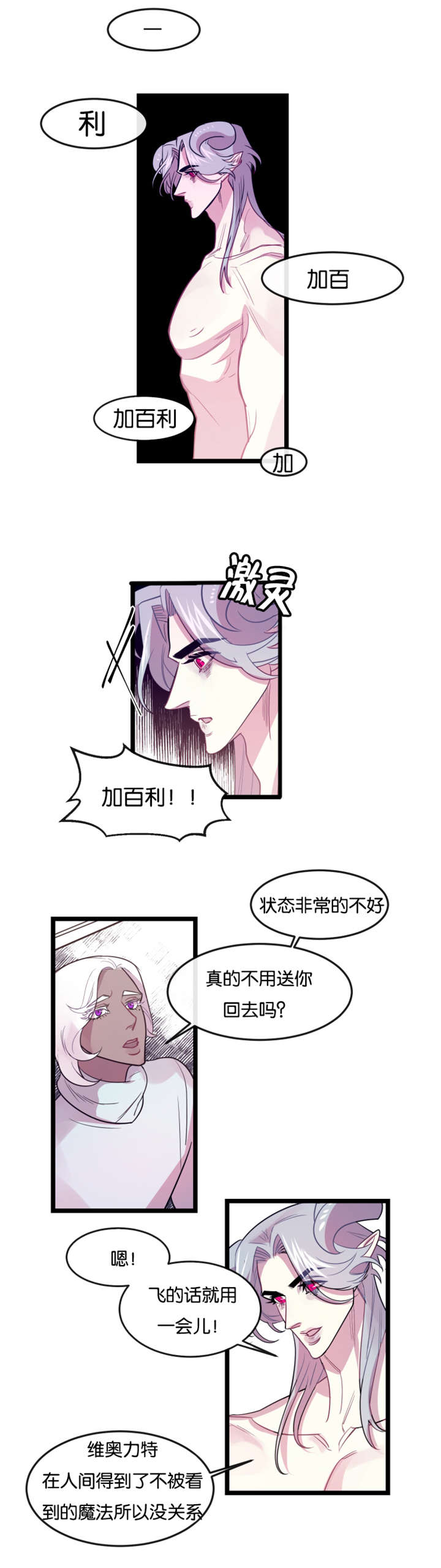 他是一条龙 第5话 第15页