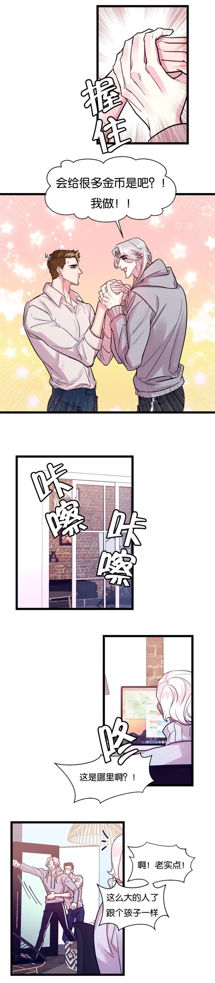 他是一条龙 第5话 第4页