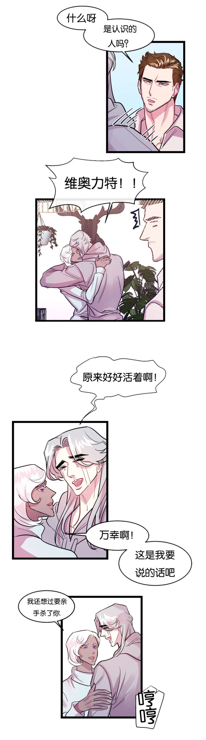 他是一条龙 第5话 第6页