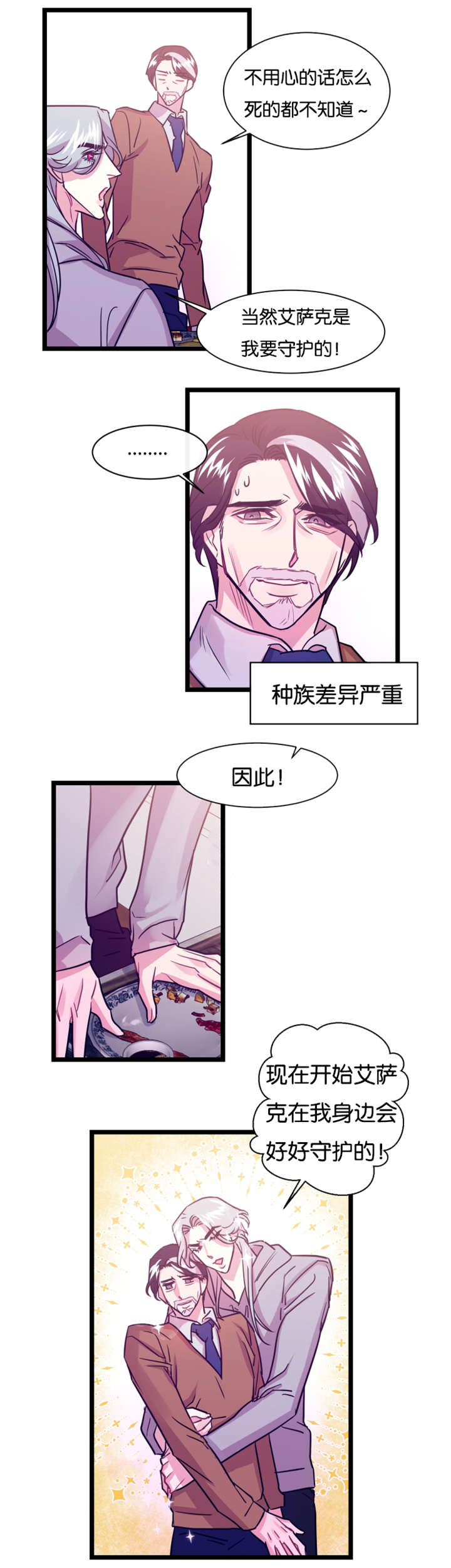 他是一条龙 第7话 第12页