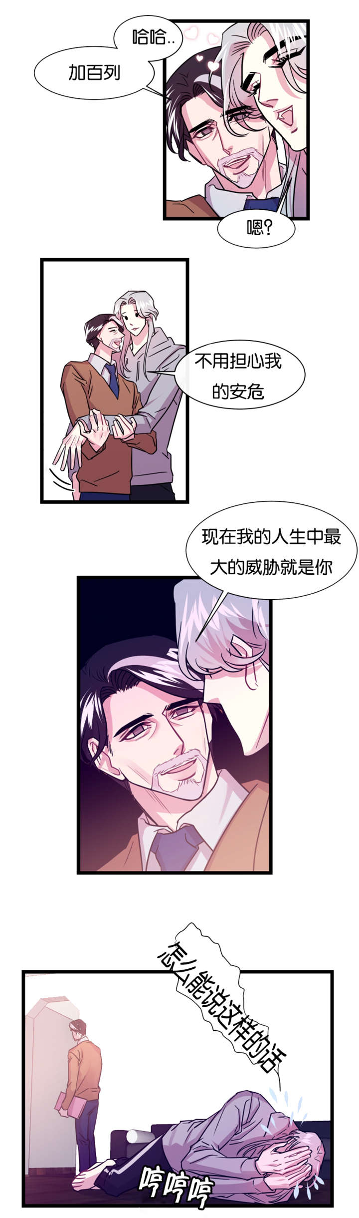 他是一条龙 第7话 第13页