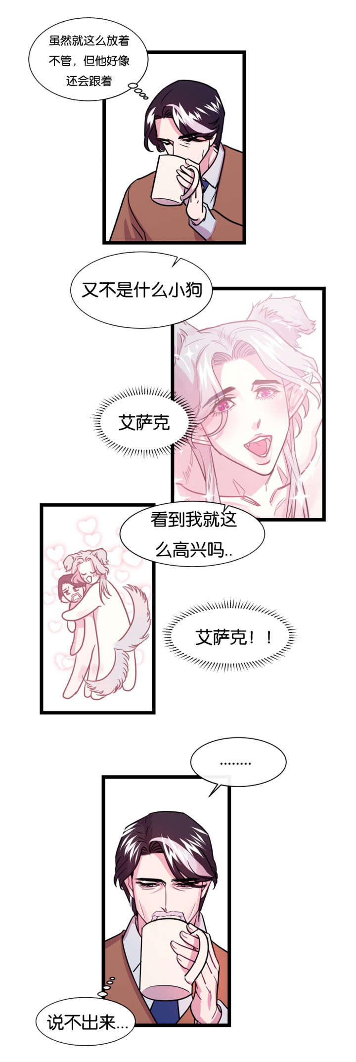 他是一条龙 第7话 第15页