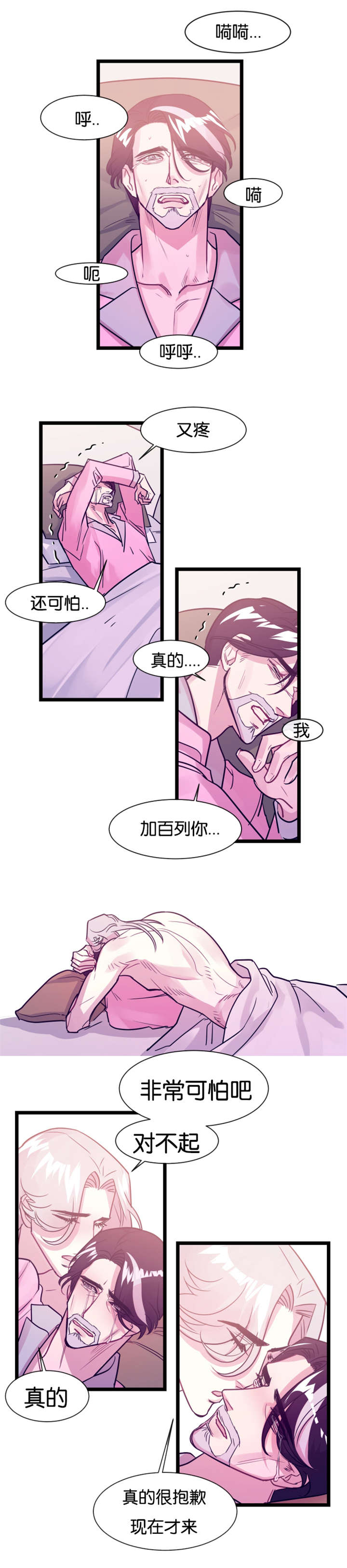 他是一条龙 第7话 第5页