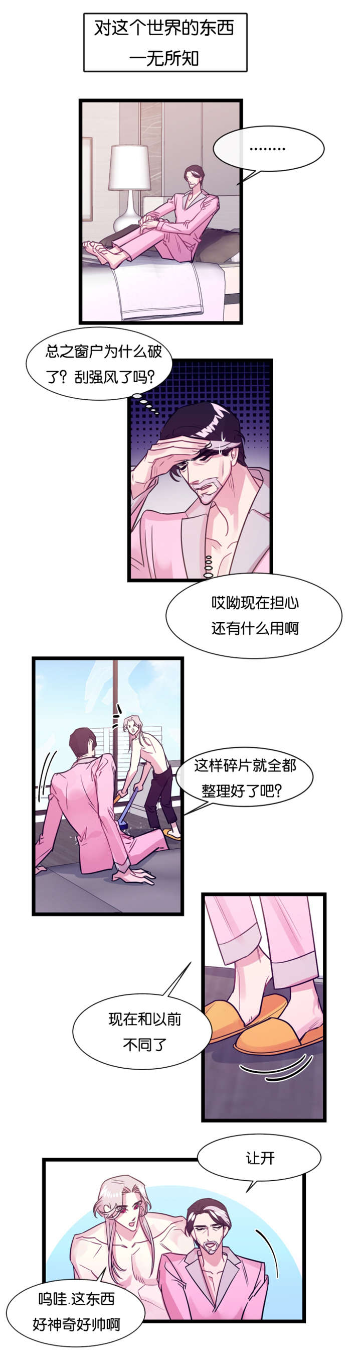 他是一条龙 第7话 第8页