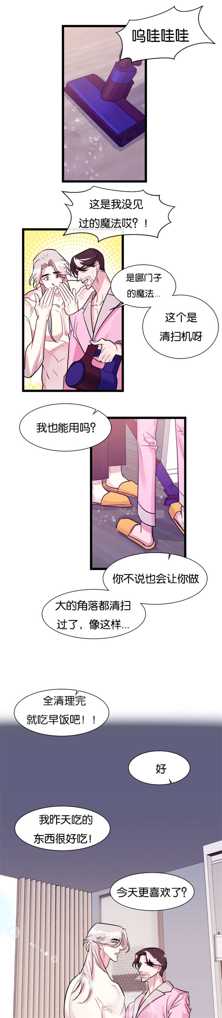 他是一条龙 第7话 第9页