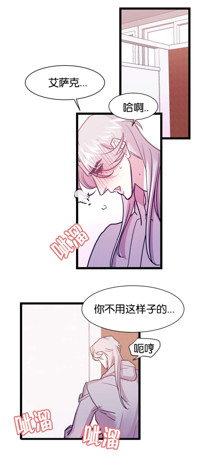 他是一条龙 第8话 第6页