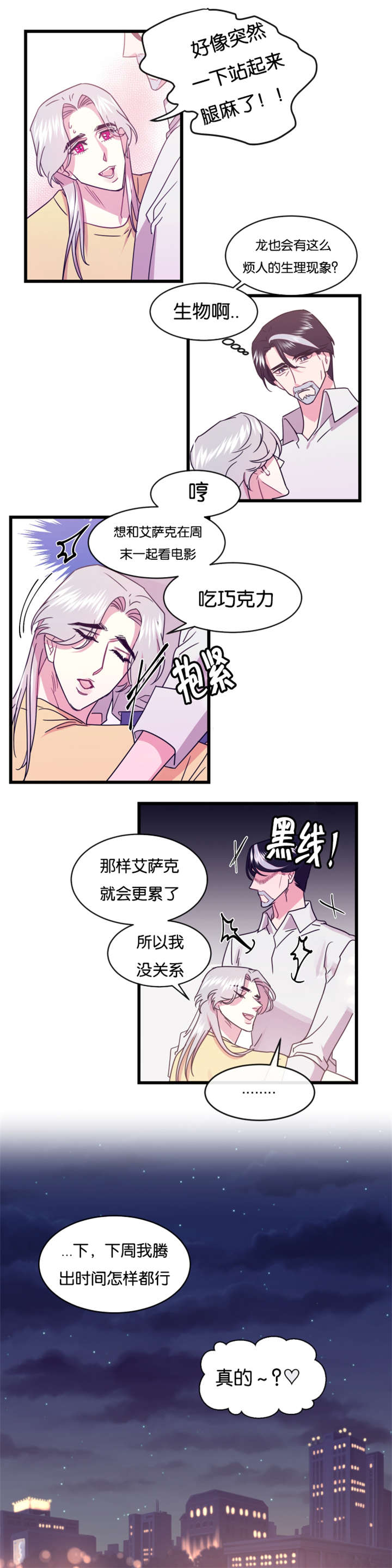 他是一条龙 第18话 第11页