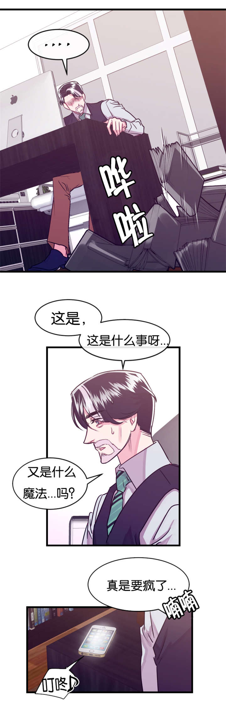 他是一条龙 第21话 第1页