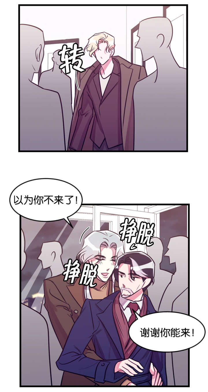 他是一条龙 第24话 第6页