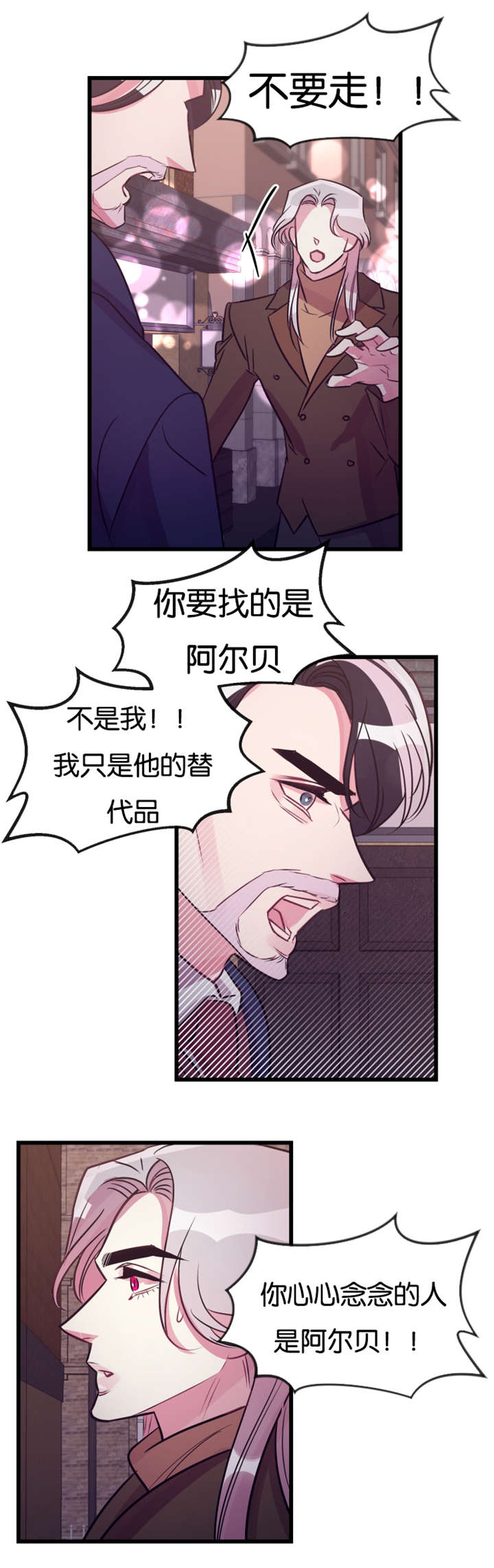 他是一条龙 第26话 第5页