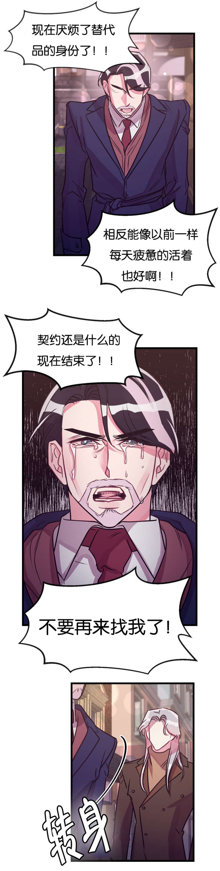 他是一条龙 第26话 第6页