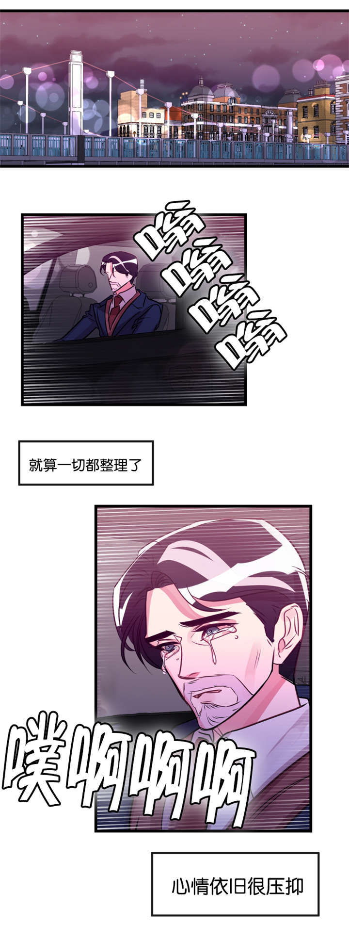 他是一条龙 第26话 第7页