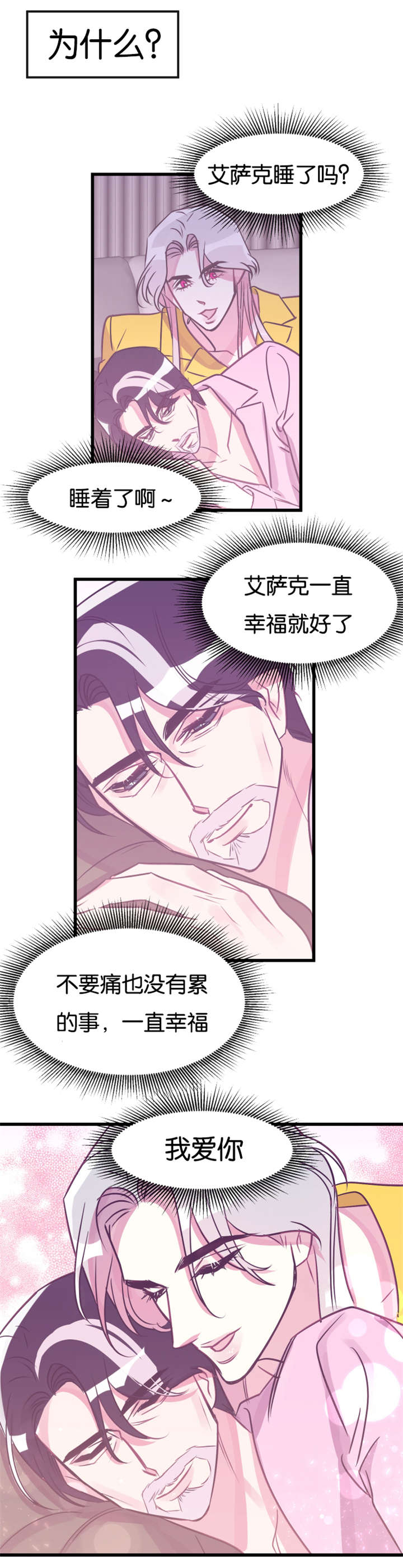 他是一条龙 第26话 第8页