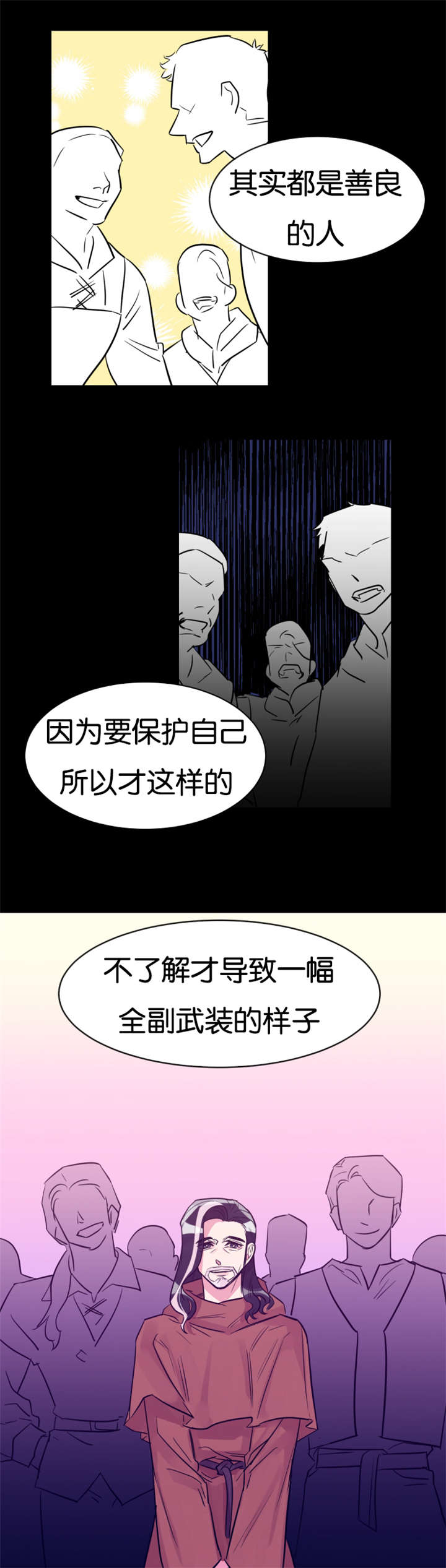 他是一条龙 第29话 第11页