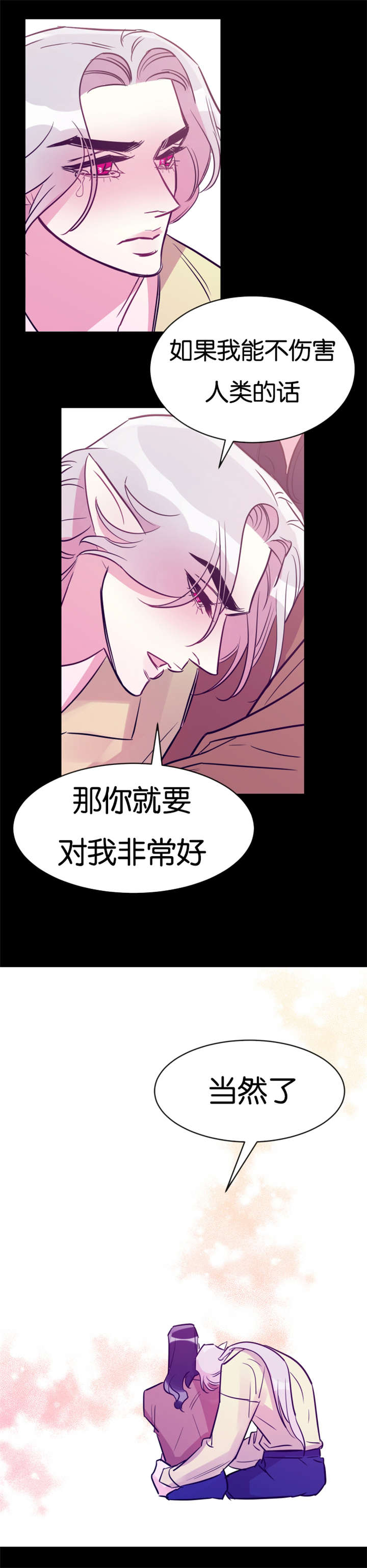 他是一条龙 第30话 第1页