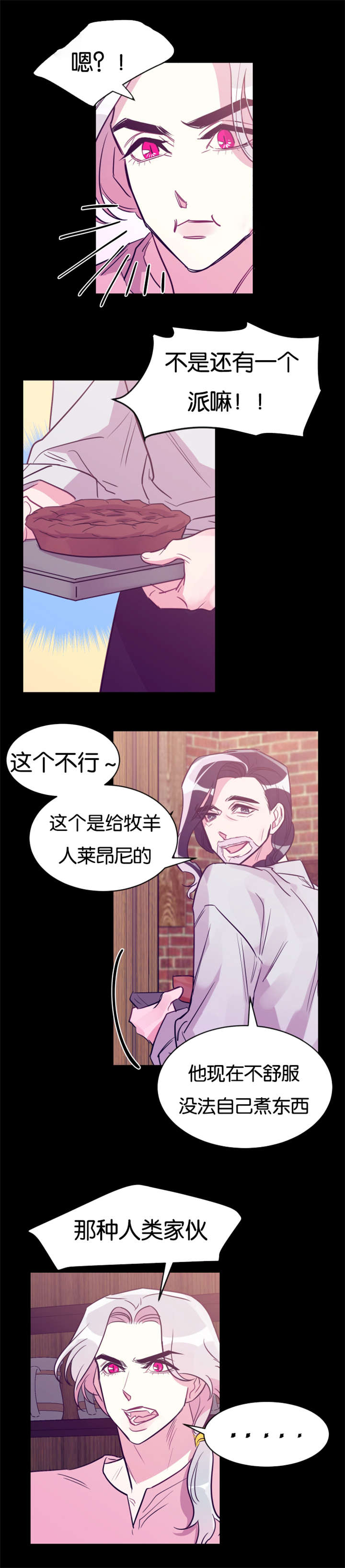 他是一条龙 第30话 第5页