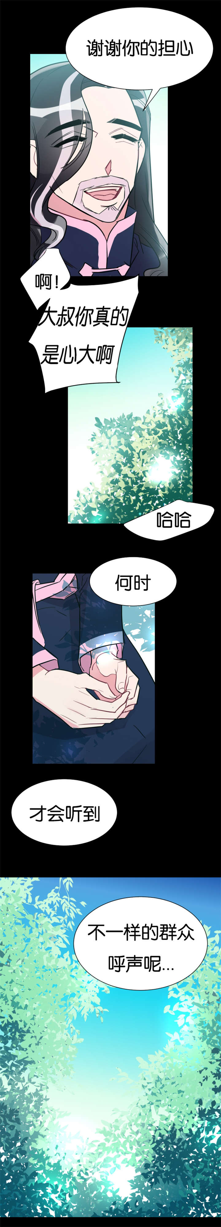 他是一条龙 第32话 第8页