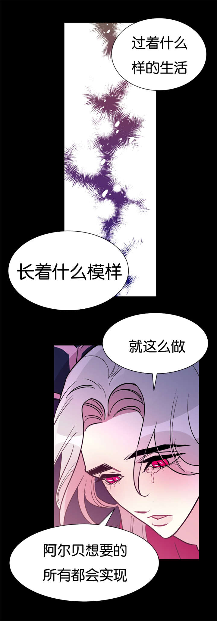 他是一条龙 第33话 第3页