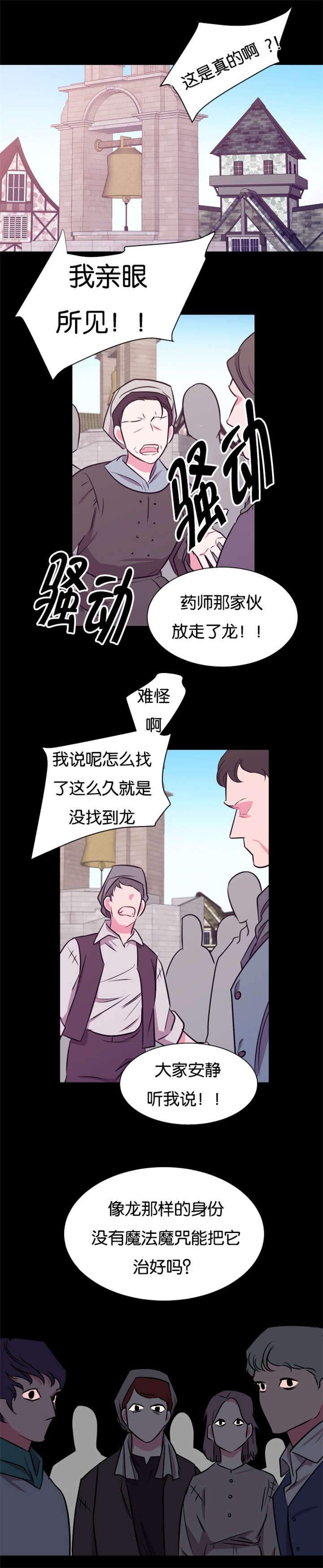 他是一条龙 第37话 第4页