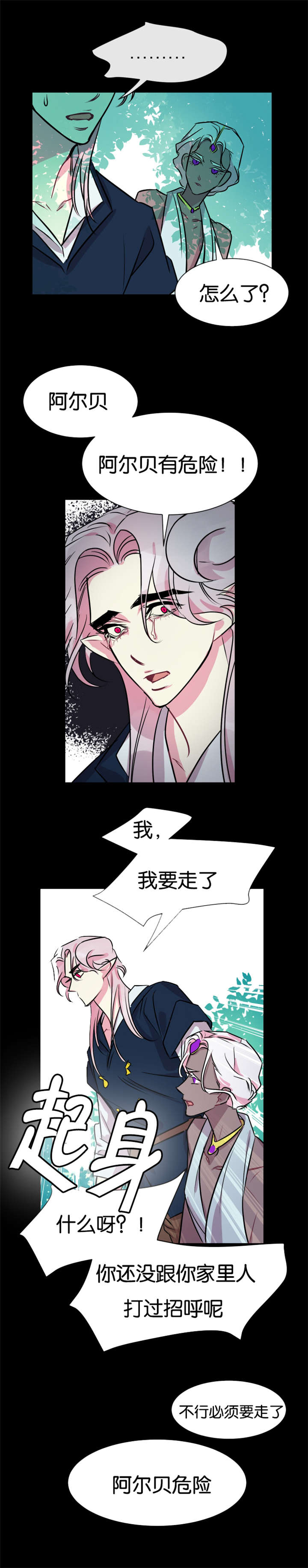 他是一条龙 第38话 第1页