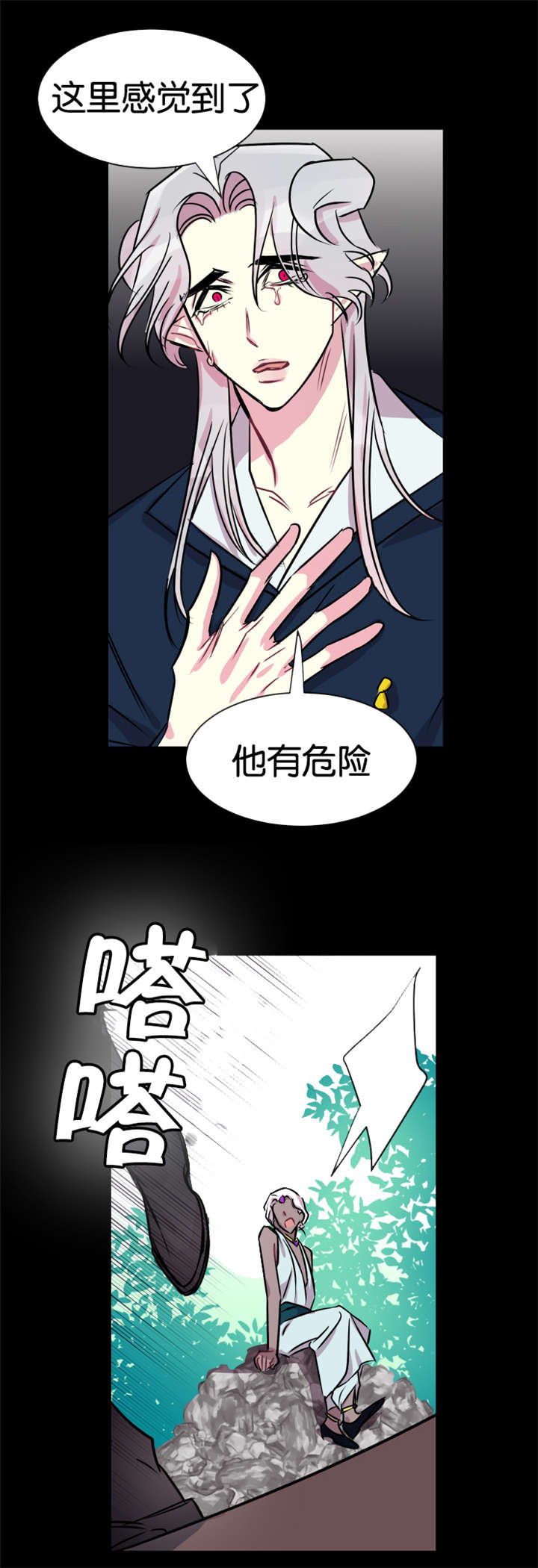 他是一条龙 第38话 第2页