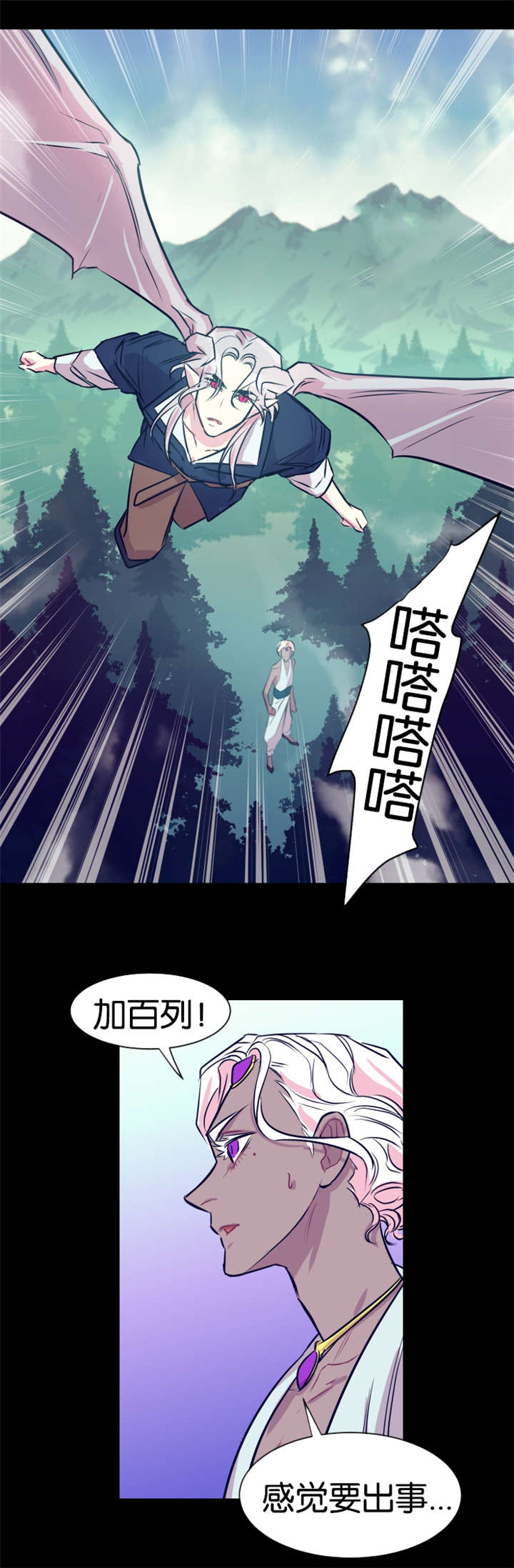 他是一条龙 第38话 第3页