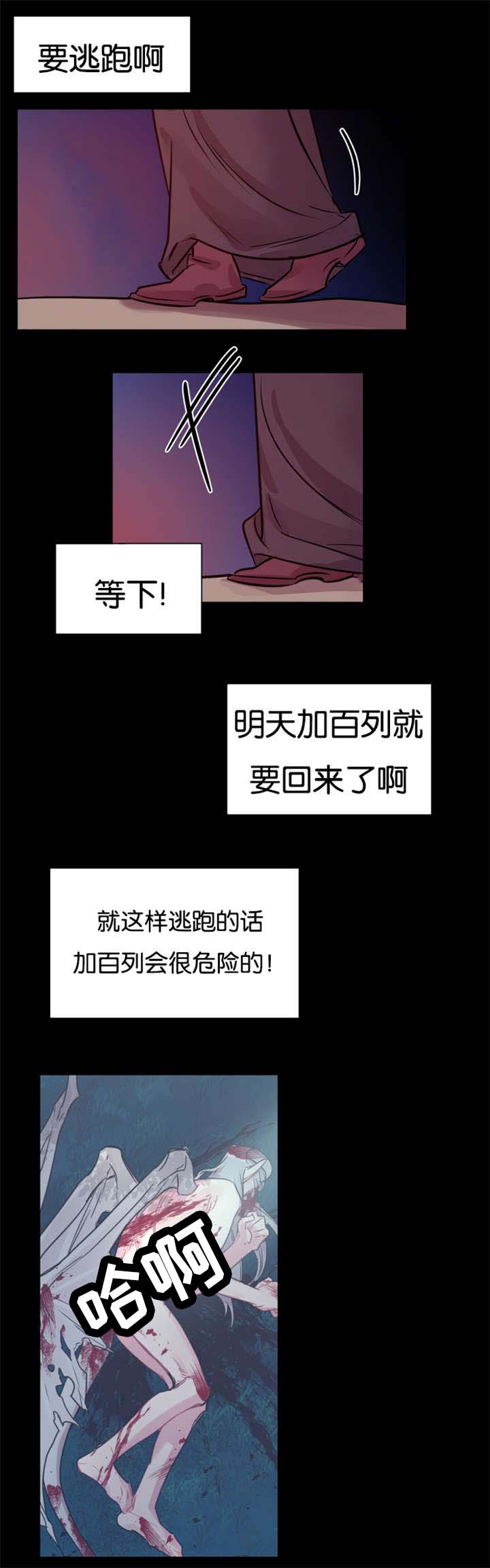 他是一条龙 第38话 第5页
