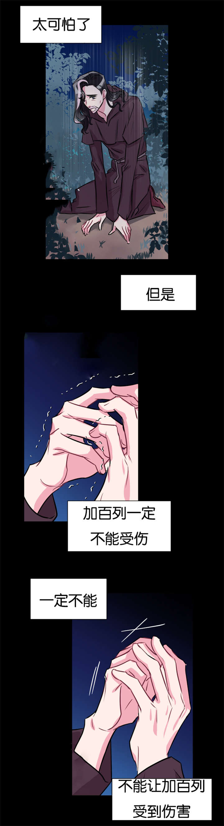 他是一条龙 第38话 第7页