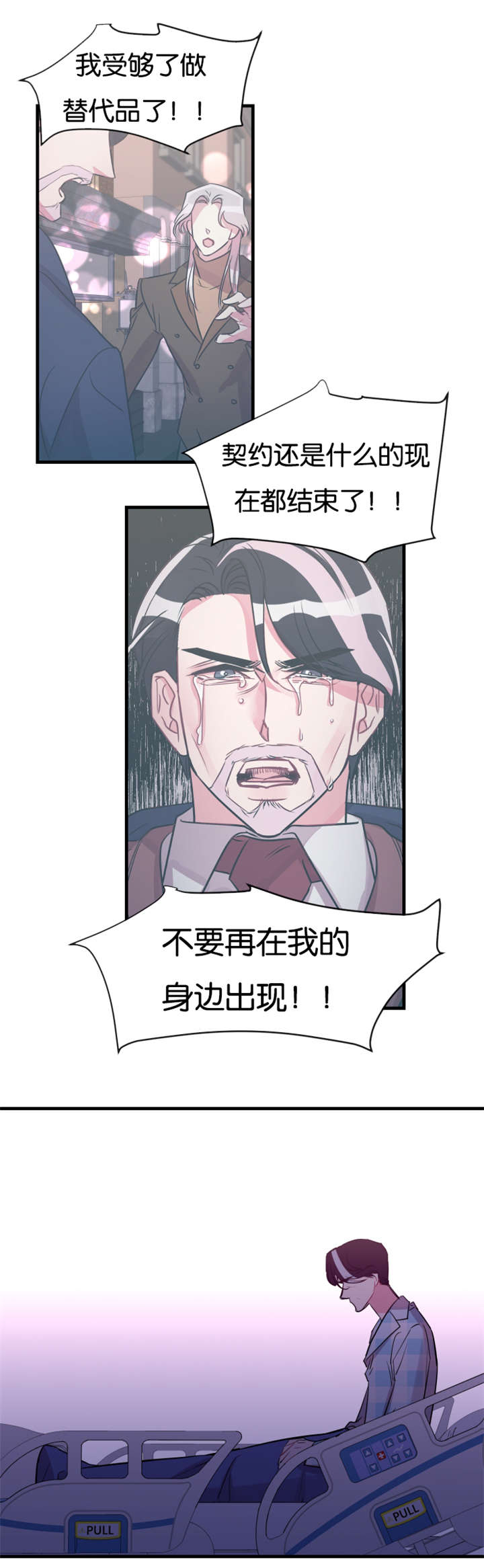 他是一条龙 第41话 第11页