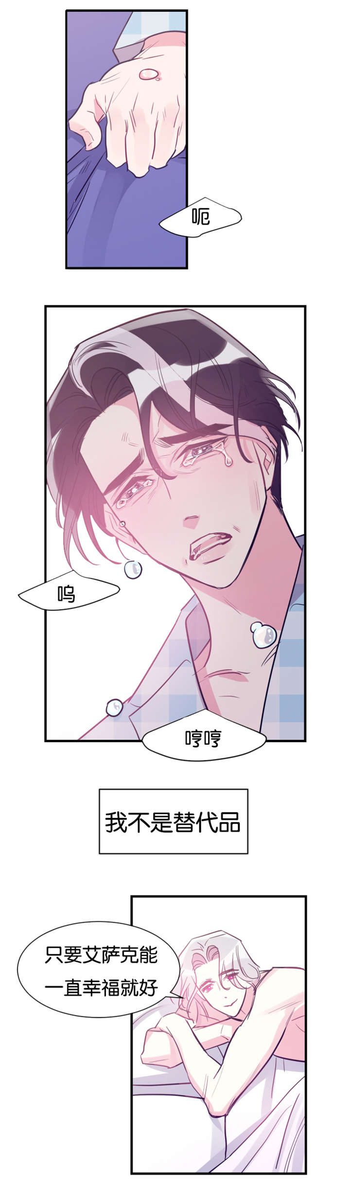 他是一条龙 第41话 第12页