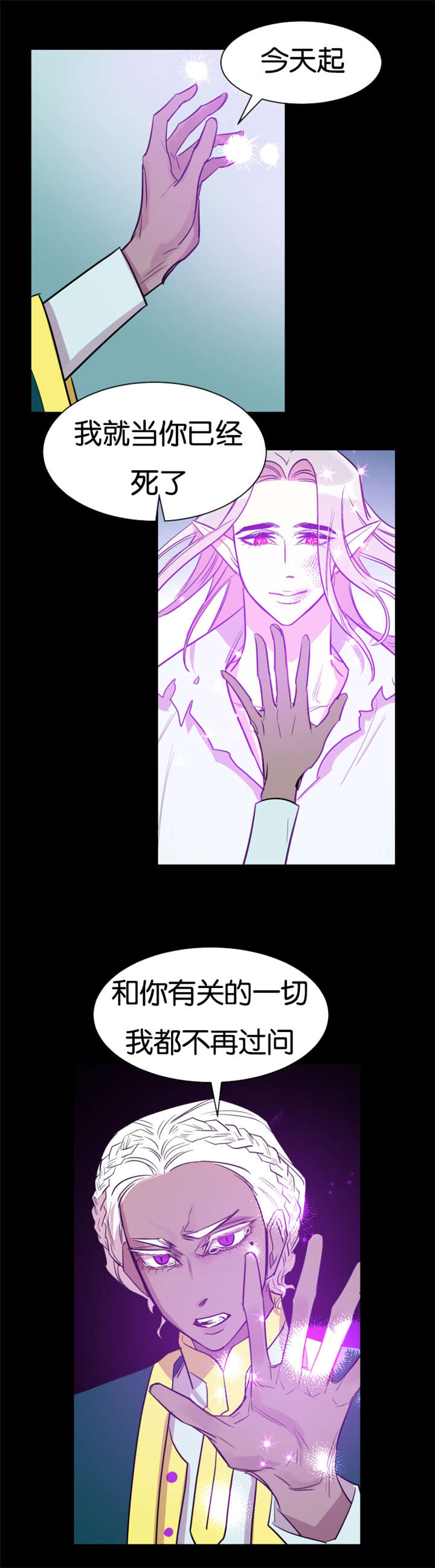 他是一条龙 第41话 第5页