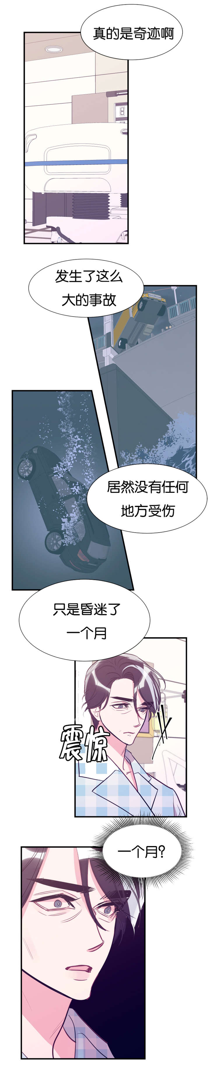 他是一条龙 第41话 第9页
