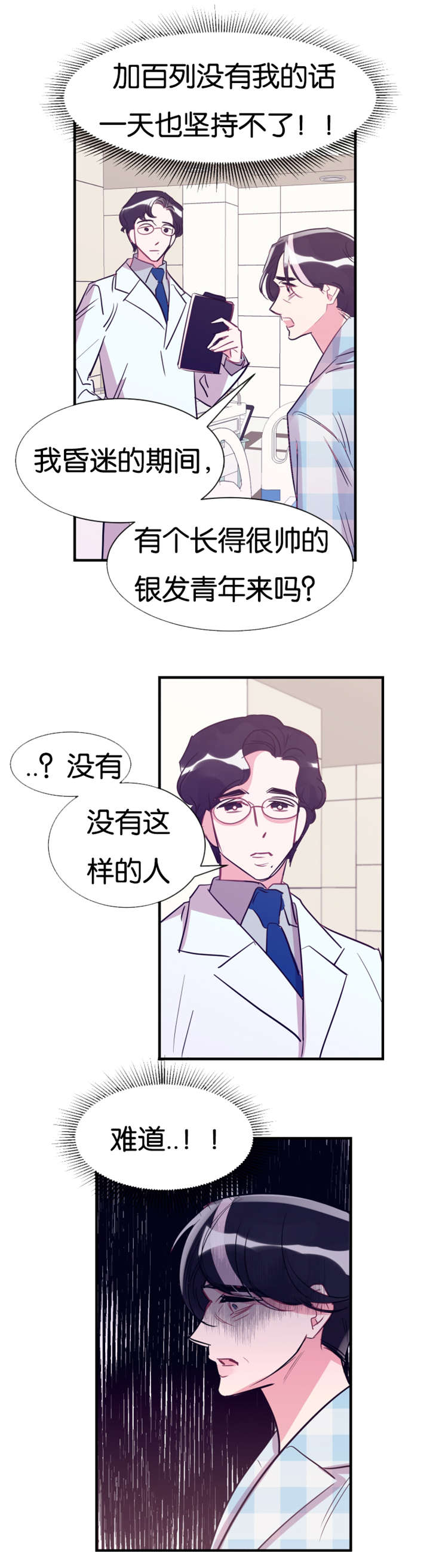 他是一条龙 第41话 第10页
